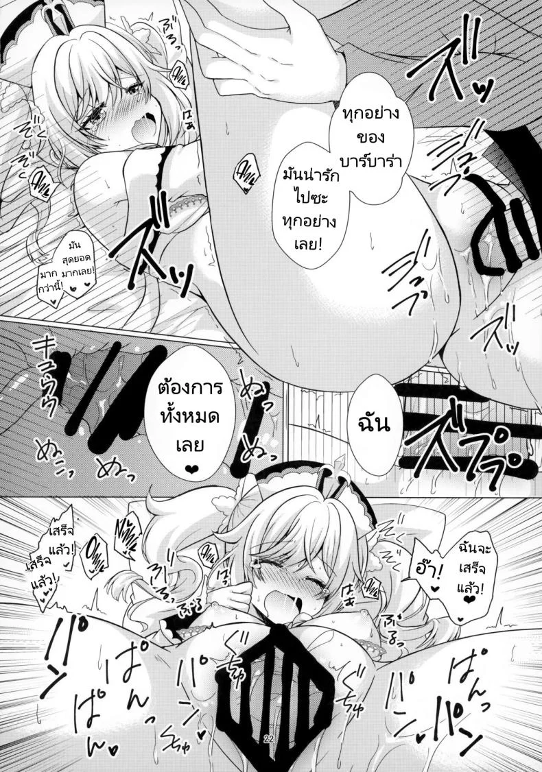 แฟนของผมคือไอดอล [Remon no Omise (Furukawa Remon)] My Girlfriend is My Idol (Genshin Impact) หน้า 19