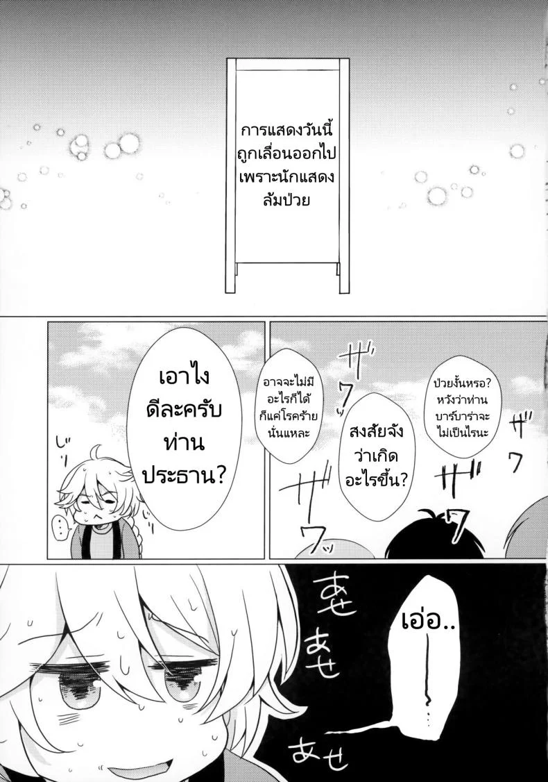 แฟนของผมคือไอดอล [Remon no Omise (Furukawa Remon)] My Girlfriend is My Idol (Genshin Impact) หน้า 22