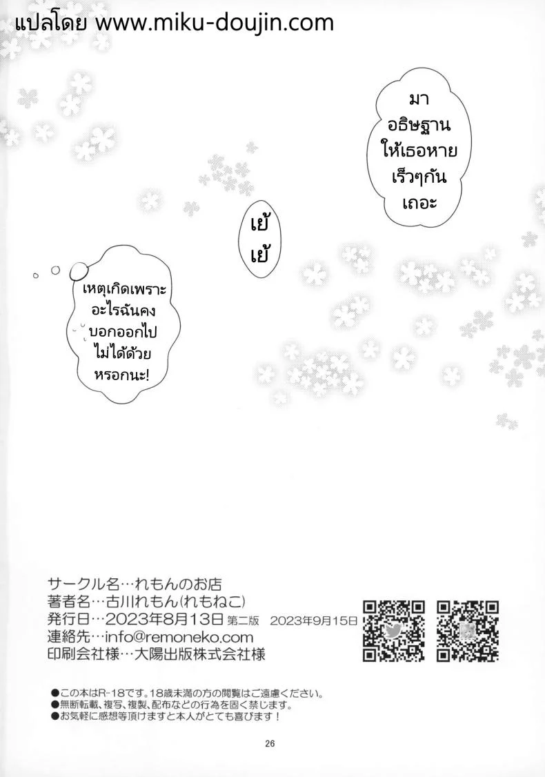 แฟนของผมคือไอดอล [Remon no Omise (Furukawa Remon)] My Girlfriend is My Idol (Genshin Impact) หน้า 23