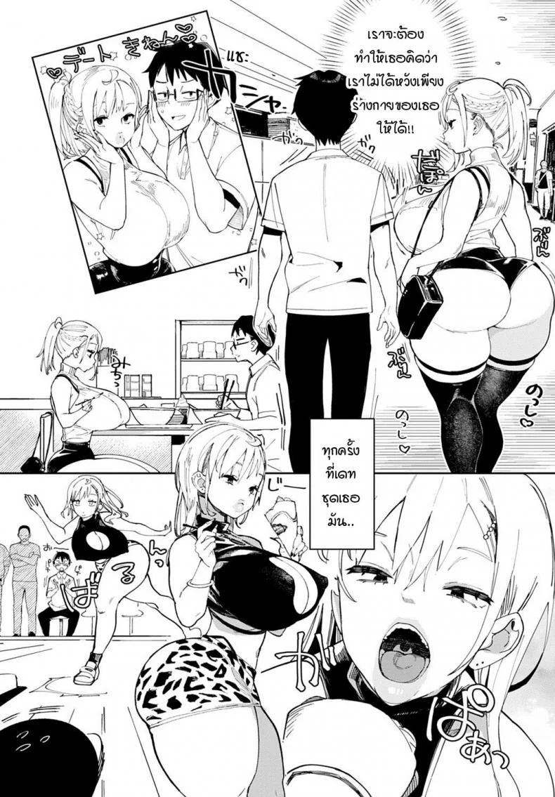 ไม่ว่ายังไงผมจะรักเธอที่ภายใน [Achumuchi] Ero Gal dakarada หน้า 4