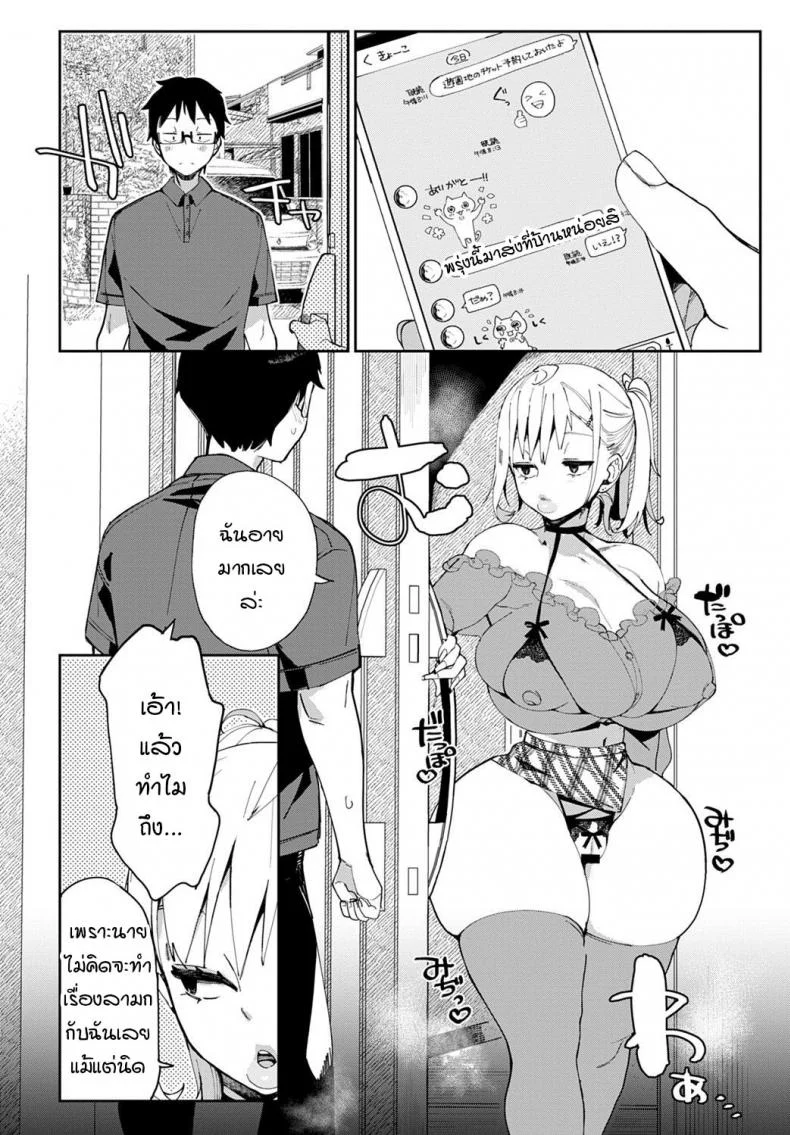 ไม่ว่ายังไงผมจะรักเธอที่ภายใน [Achumuchi] Ero Gal dakarada หน้า 6