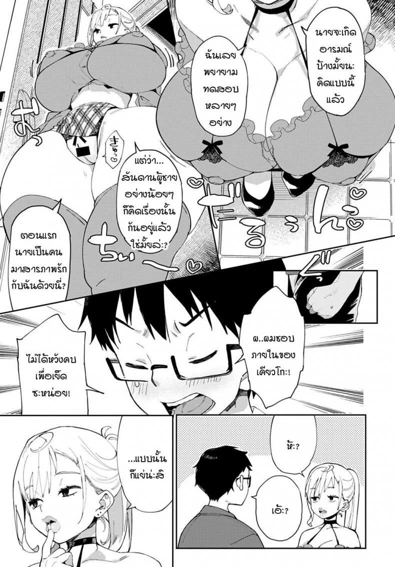 ไม่ว่ายังไงผมจะรักเธอที่ภายใน [Achumuchi] Ero Gal dakarada หน้า 7