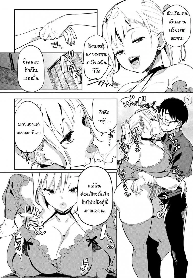 ไม่ว่ายังไงผมจะรักเธอที่ภายใน [Achumuchi] Ero Gal dakarada หน้า 8