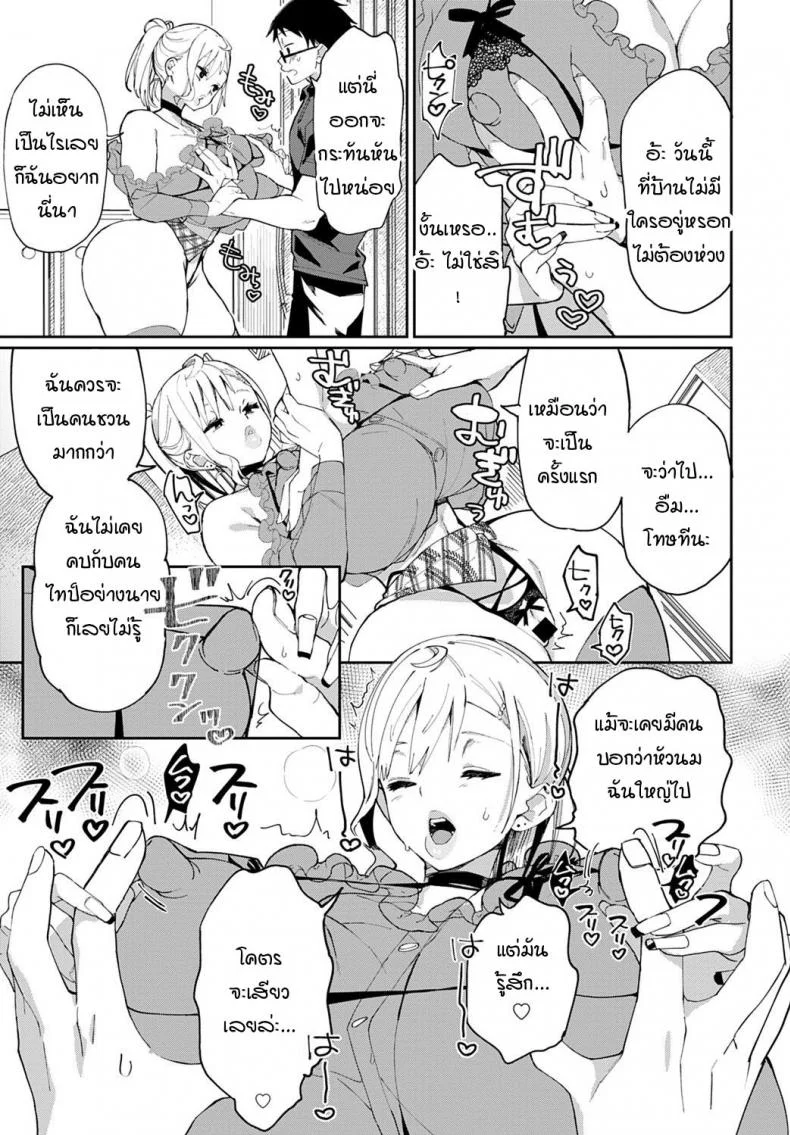 ไม่ว่ายังไงผมจะรักเธอที่ภายใน [Achumuchi] Ero Gal dakarada หน้า 9