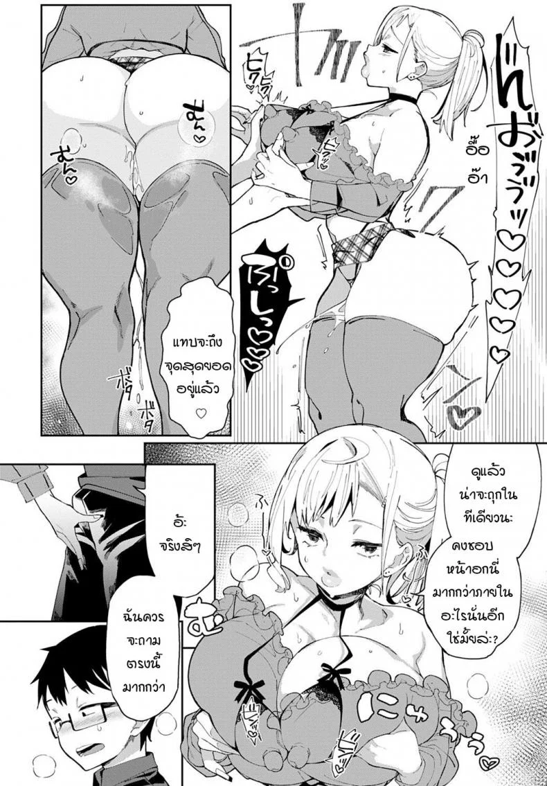 ไม่ว่ายังไงผมจะรักเธอที่ภายใน [Achumuchi] Ero Gal dakarada หน้า 10
