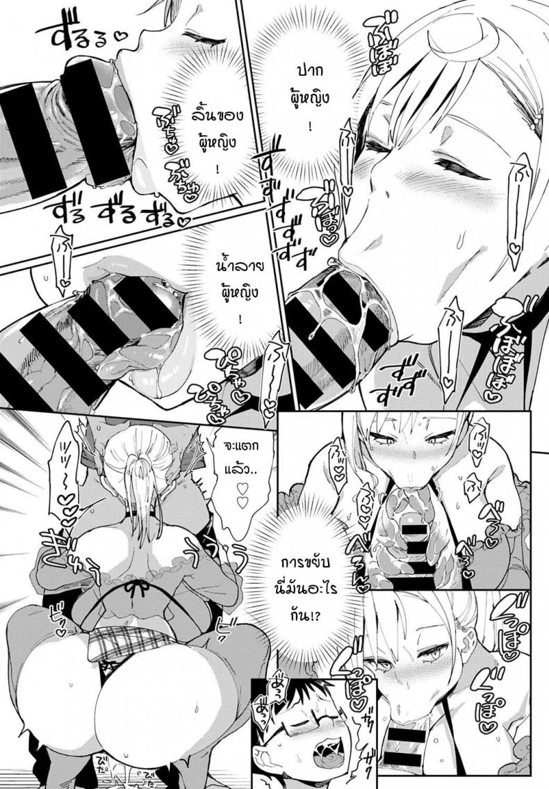 ไม่ว่ายังไงผมจะรักเธอที่ภายใน [Achumuchi] Ero Gal dakarada หน้า 12