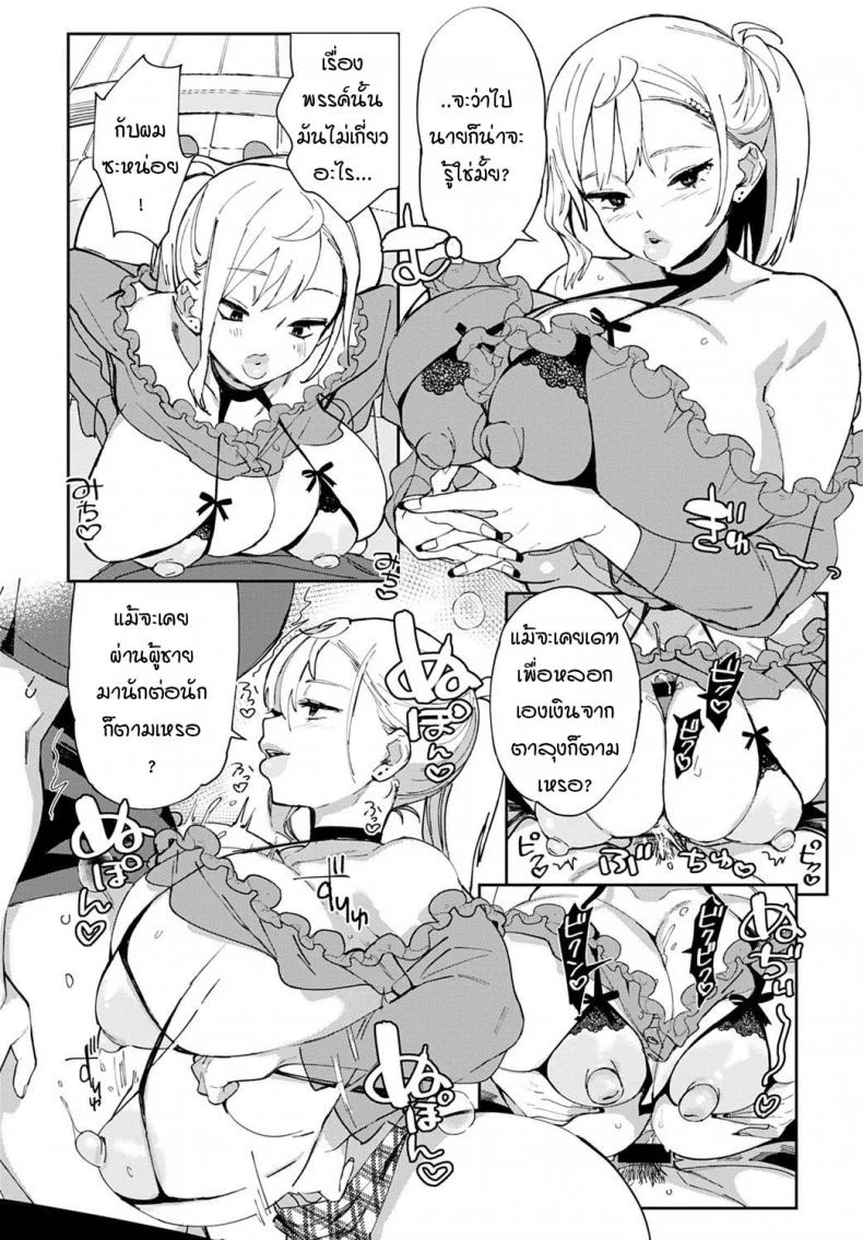 ไม่ว่ายังไงผมจะรักเธอที่ภายใน [Achumuchi] Ero Gal dakarada หน้า 14