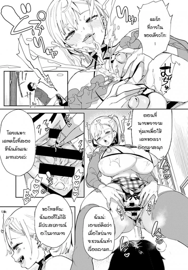 ไม่ว่ายังไงผมจะรักเธอที่ภายใน [Achumuchi] Ero Gal dakarada หน้า 15