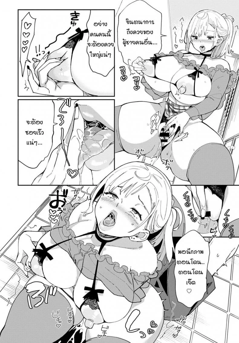 ไม่ว่ายังไงผมจะรักเธอที่ภายใน [Achumuchi] Ero Gal dakarada หน้า 16
