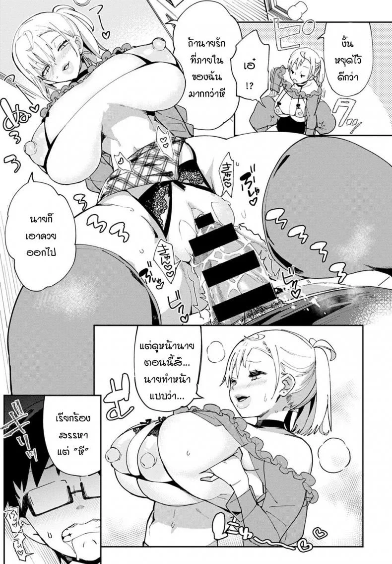 ไม่ว่ายังไงผมจะรักเธอที่ภายใน [Achumuchi] Ero Gal dakarada หน้า 21