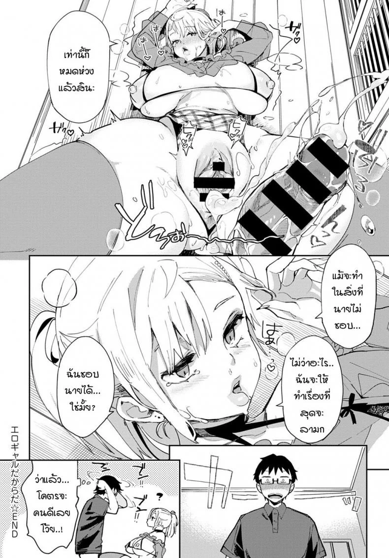 ไม่ว่ายังไงผมจะรักเธอที่ภายใน [Achumuchi] Ero Gal dakarada หน้า 24