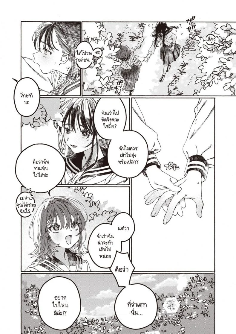 ต้องไม่มีอะไร ถึงจะดี [7x2] Nakereba Yokatta หน้า 5