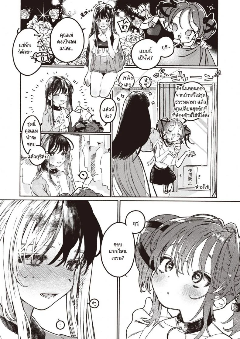 ต้องไม่มีอะไร ถึงจะดี [7x2] Nakereba Yokatta หน้า 8