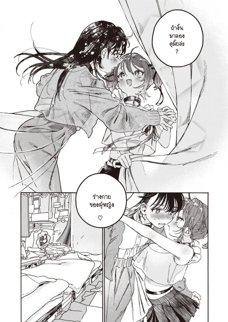 ต้องไม่มีอะไร ถึงจะดี [7x2] Nakereba Yokatta หน้า 10