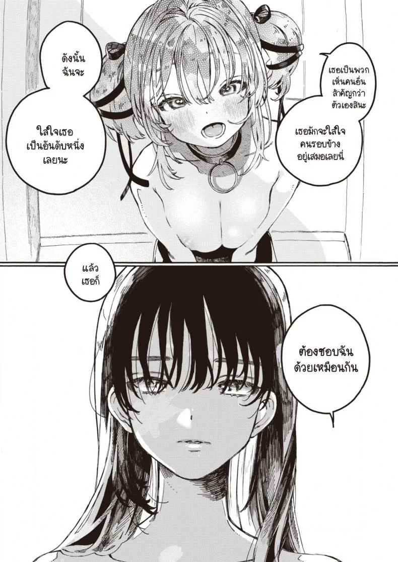 ต้องไม่มีอะไร ถึงจะดี [7x2] Nakereba Yokatta หน้า 18