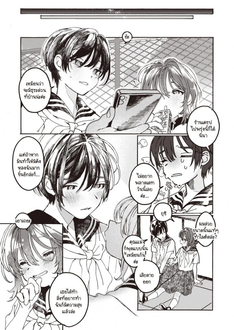 ต้องไม่มีอะไร ถึงจะดี [7x2] Nakereba Yokatta หน้า 25