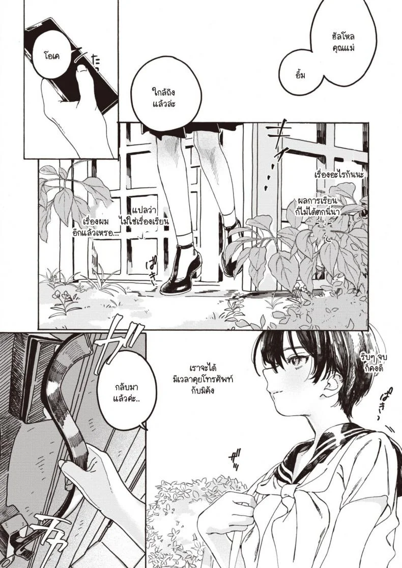 ต้องไม่มีอะไร ถึงจะดี [7x2] Nakereba Yokatta หน้า 26