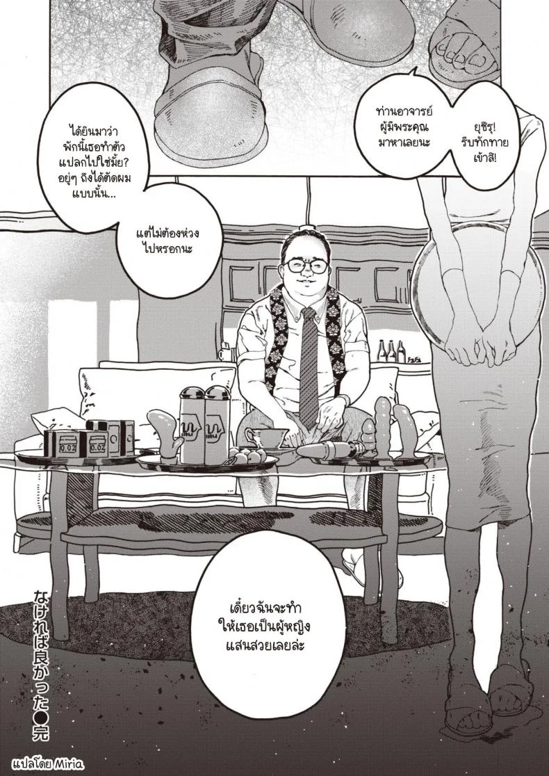 ต้องไม่มีอะไร ถึงจะดี [7x2] Nakereba Yokatta หน้า 28