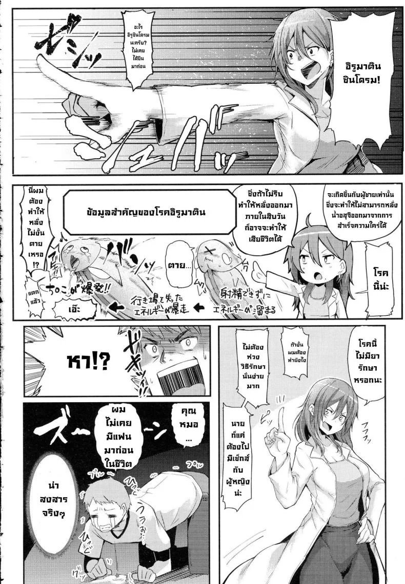 คุณหมอช่วยผมด้วย [Miyoshi] Enjoy! (COMIC Anthurium 2016-06) หน้า 4