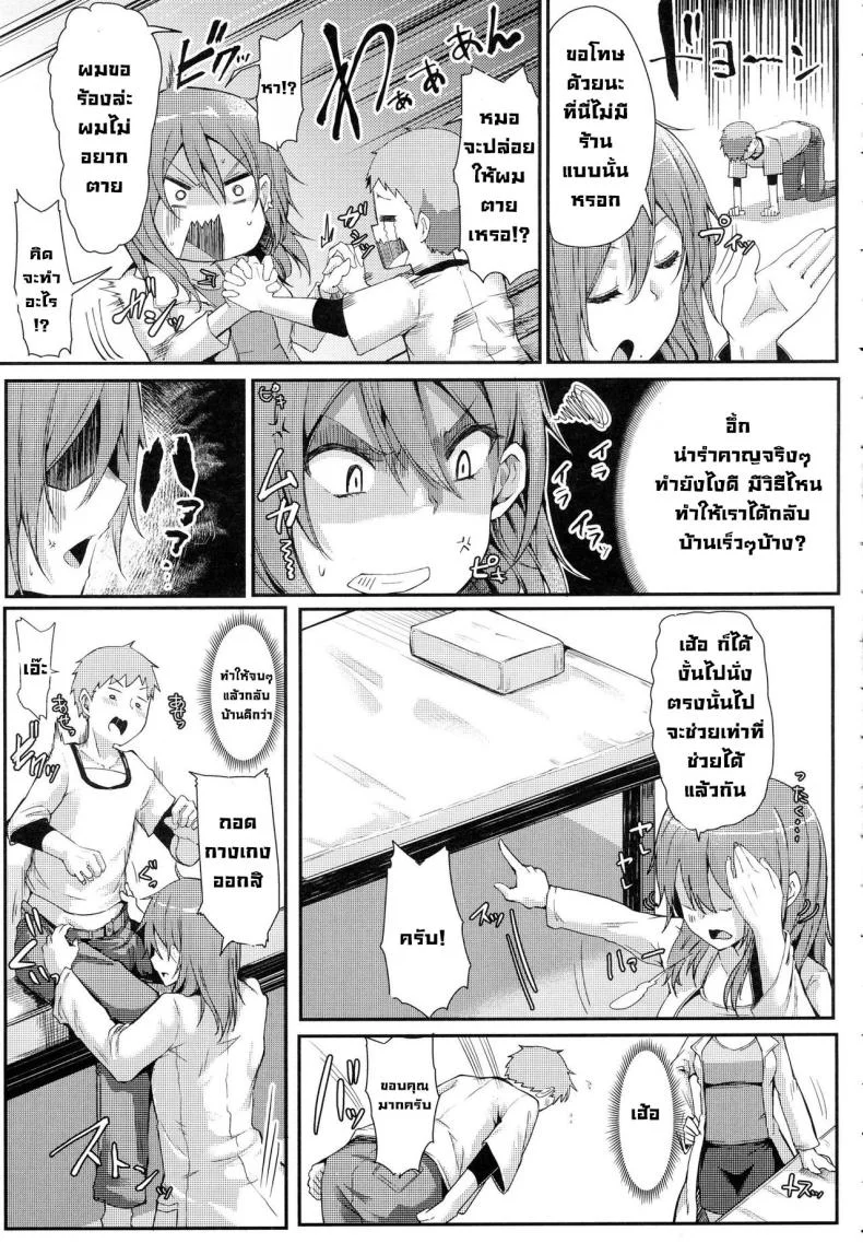 คุณหมอช่วยผมด้วย [Miyoshi] Enjoy! (COMIC Anthurium 2016-06) หน้า 5