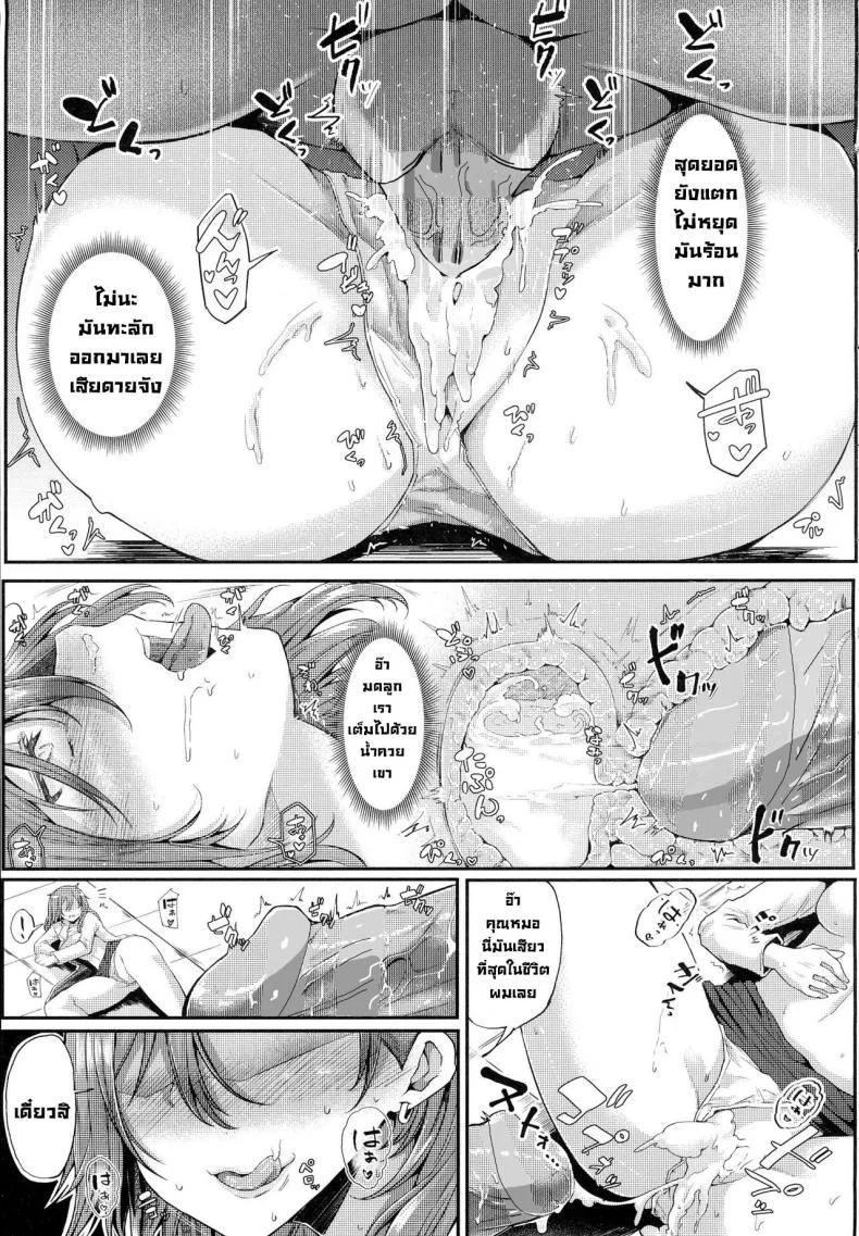 คุณหมอช่วยผมด้วย [Miyoshi] Enjoy! (COMIC Anthurium 2016-06) หน้า 21
