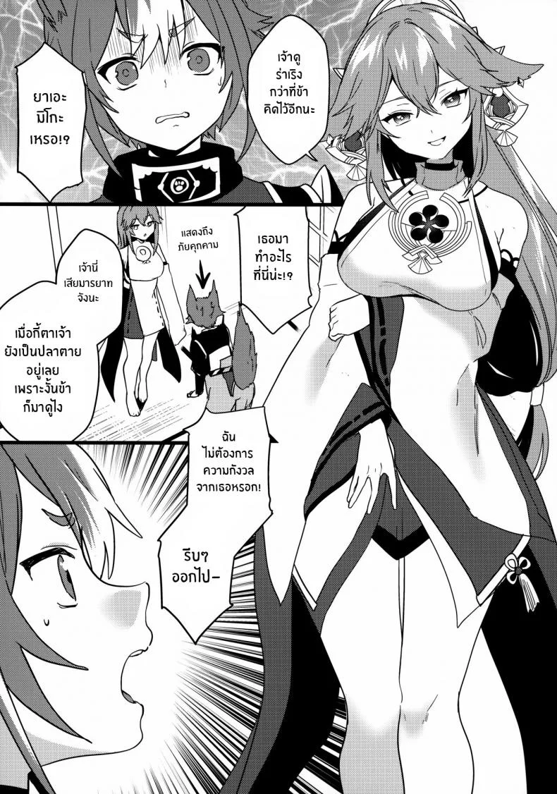 ค่ำคืนกระชิบมิตรของหมดเเละจิ้งจอก(C100) [PANA LAND (Kazepana)] Inu to Kitsune ga Majiwaru Yoru ni The Relationship Between The Dog And Fox In The Night หน้า 6
