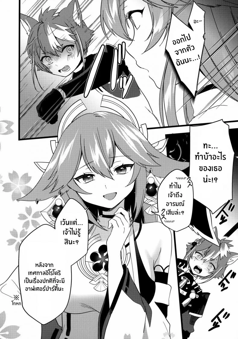 ค่ำคืนกระชิบมิตรของหมดเเละจิ้งจอก(C100) [PANA LAND (Kazepana)] Inu to Kitsune ga Majiwaru Yoru ni The Relationship Between The Dog And Fox In The Night หน้า 8