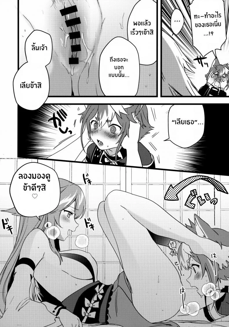 ค่ำคืนกระชิบมิตรของหมดเเละจิ้งจอก(C100) [PANA LAND (Kazepana)] Inu to Kitsune ga Majiwaru Yoru ni The Relationship Between The Dog And Fox In The Night หน้า 15