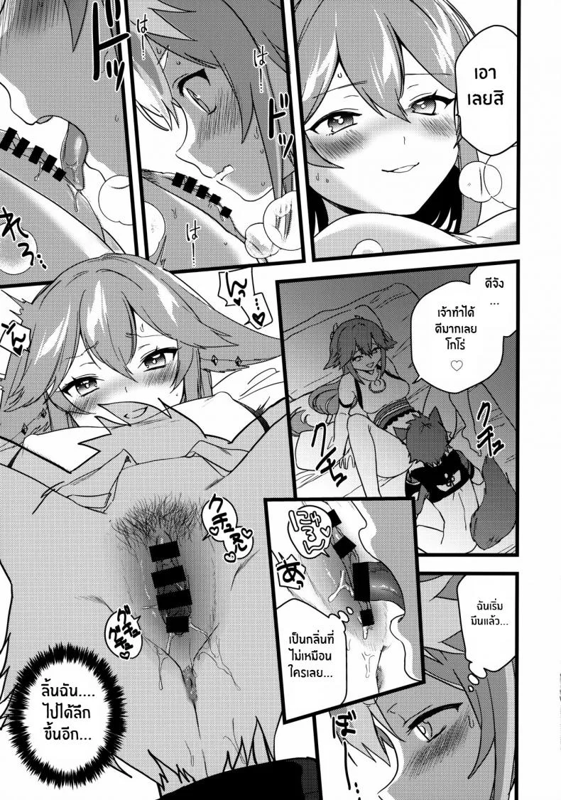 ค่ำคืนกระชิบมิตรของหมดเเละจิ้งจอก(C100) [PANA LAND (Kazepana)] Inu to Kitsune ga Majiwaru Yoru ni The Relationship Between The Dog And Fox In The Night หน้า 16