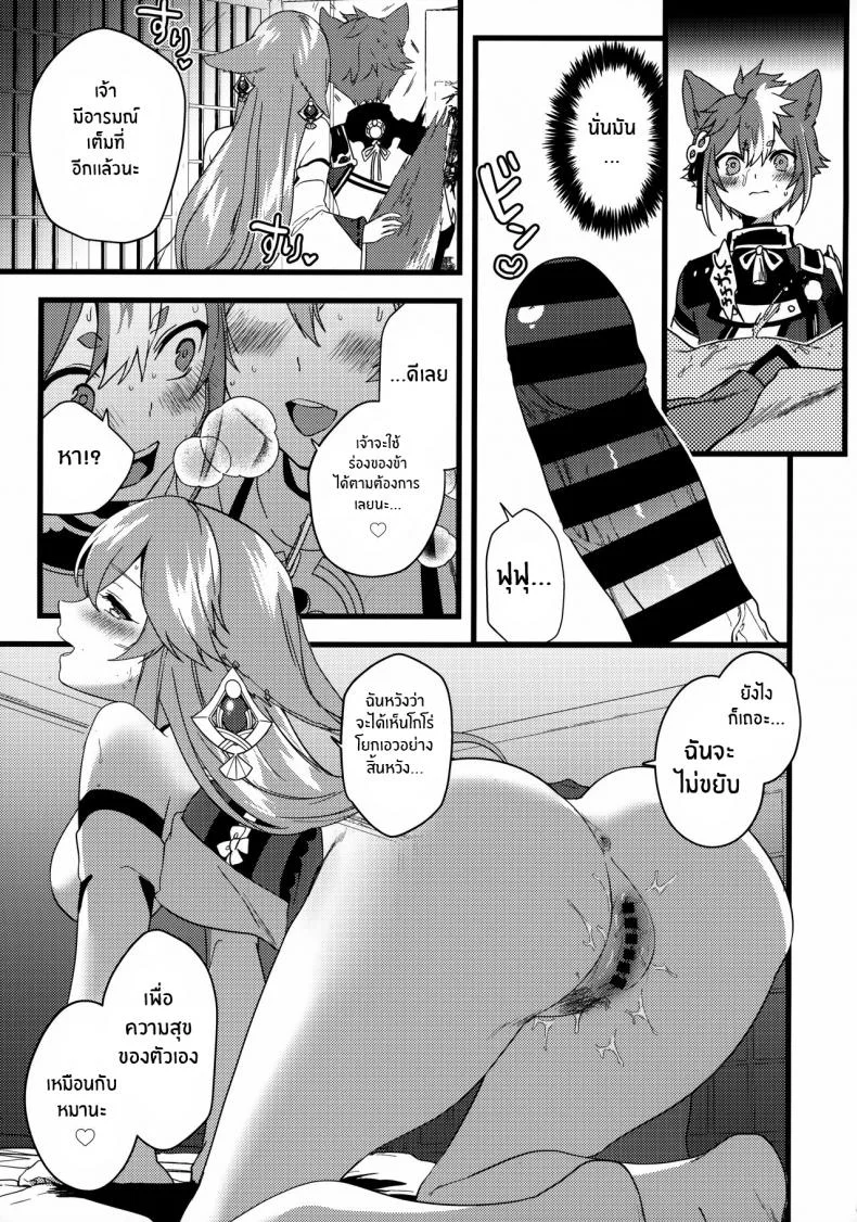 ค่ำคืนกระชิบมิตรของหมดเเละจิ้งจอก(C100) [PANA LAND (Kazepana)] Inu to Kitsune ga Majiwaru Yoru ni The Relationship Between The Dog And Fox In The Night หน้า 18