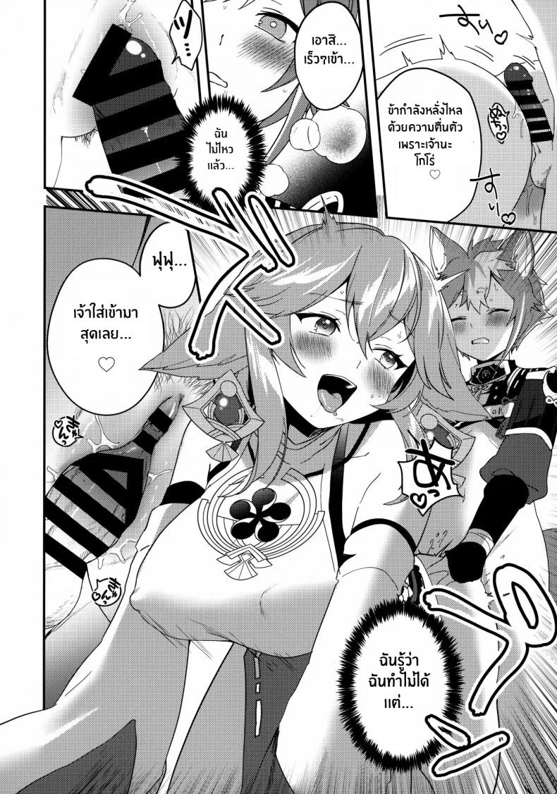 ค่ำคืนกระชิบมิตรของหมดเเละจิ้งจอก(C100) [PANA LAND (Kazepana)] Inu to Kitsune ga Majiwaru Yoru ni The Relationship Between The Dog And Fox In The Night หน้า 19
