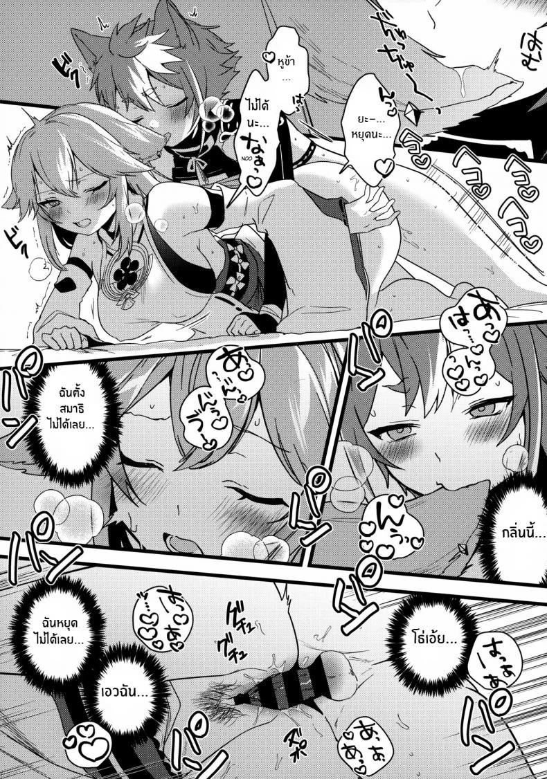 ค่ำคืนกระชิบมิตรของหมดเเละจิ้งจอก(C100) [PANA LAND (Kazepana)] Inu to Kitsune ga Majiwaru Yoru ni The Relationship Between The Dog And Fox In The Night หน้า 21