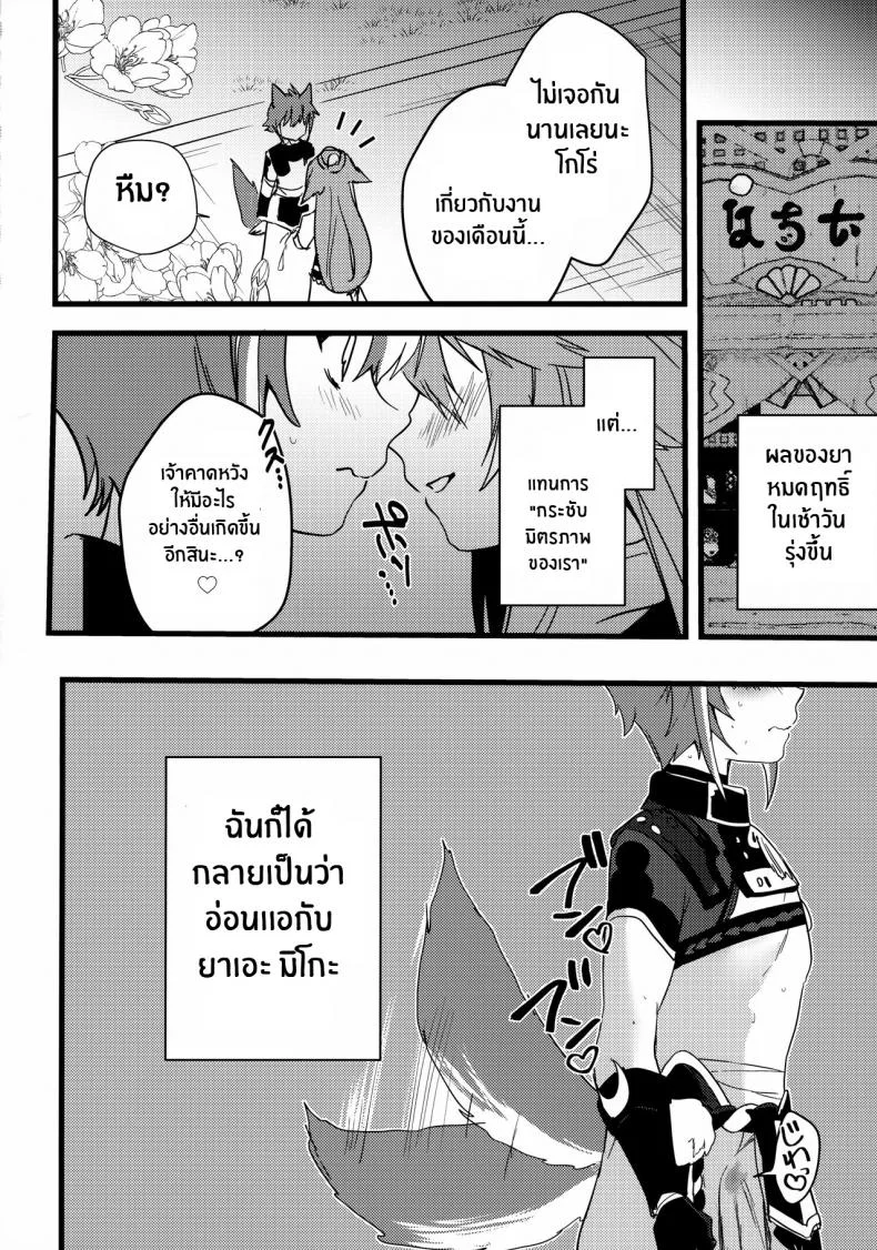ค่ำคืนกระชิบมิตรของหมดเเละจิ้งจอก(C100) [PANA LAND (Kazepana)] Inu to Kitsune ga Majiwaru Yoru ni The Relationship Between The Dog And Fox In The Night หน้า 27