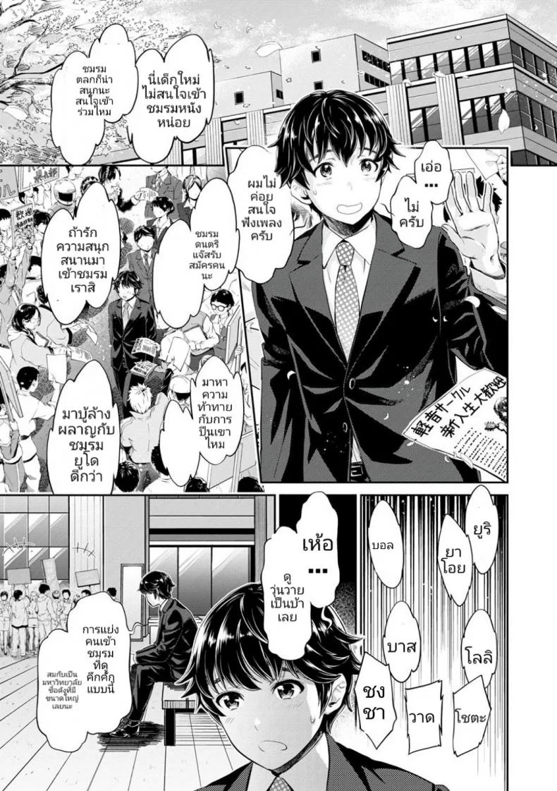 หนุ่มมืดหม่นกับชมรมสาวร่าน [Umemaru, Mizuryu Kei] Ishoku Bitch to YariCir Seikatsuหนุ่มมืดหม่นกับชมรมสาวร่าน 1 หน้า 7