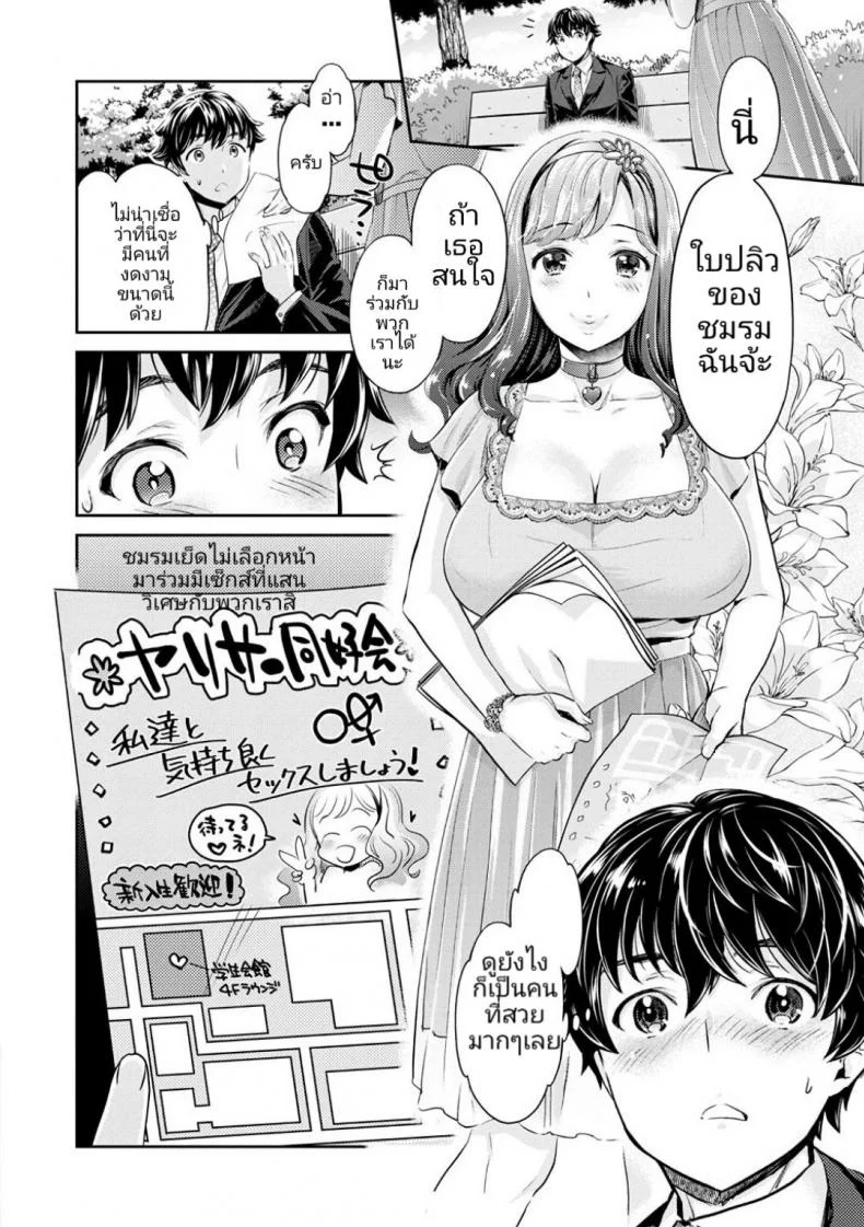 หนุ่มมืดหม่นกับชมรมสาวร่าน [Umemaru, Mizuryu Kei] Ishoku Bitch to YariCir Seikatsuหนุ่มมืดหม่นกับชมรมสาวร่าน 1 หน้า 8