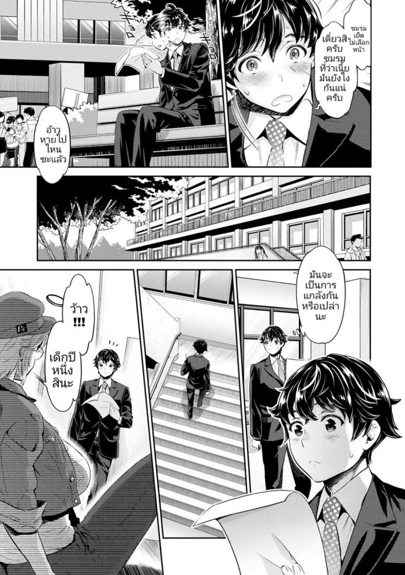 หนุ่มมืดหม่นกับชมรมสาวร่าน [Umemaru, Mizuryu Kei] Ishoku Bitch to YariCir Seikatsuหนุ่มมืดหม่นกับชมรมสาวร่าน 1 หน้า 9