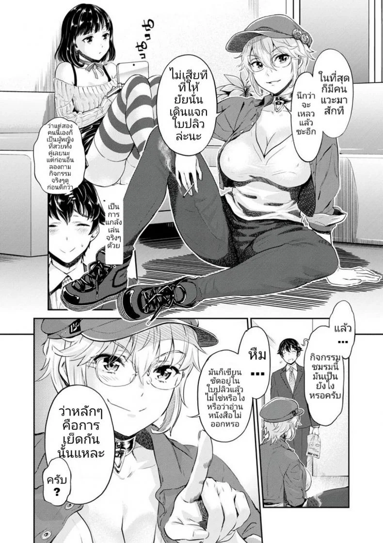หนุ่มมืดหม่นกับชมรมสาวร่าน [Umemaru, Mizuryu Kei] Ishoku Bitch to YariCir Seikatsuหนุ่มมืดหม่นกับชมรมสาวร่าน 1 หน้า 10