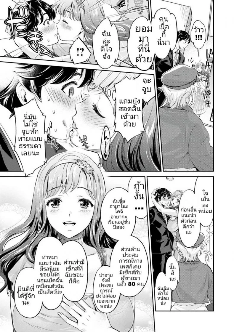 หนุ่มมืดหม่นกับชมรมสาวร่าน [Umemaru, Mizuryu Kei] Ishoku Bitch to YariCir Seikatsuหนุ่มมืดหม่นกับชมรมสาวร่าน 1 หน้า 11