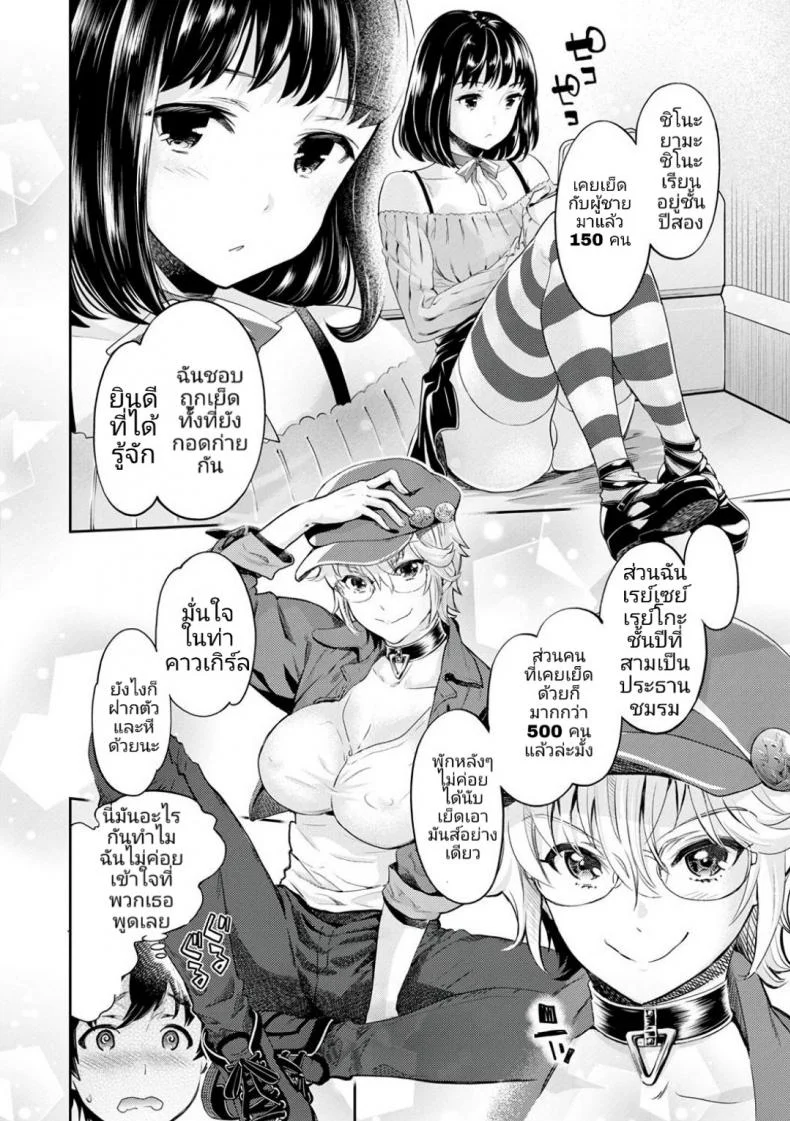 หนุ่มมืดหม่นกับชมรมสาวร่าน [Umemaru, Mizuryu Kei] Ishoku Bitch to YariCir Seikatsuหนุ่มมืดหม่นกับชมรมสาวร่าน 1 หน้า 12