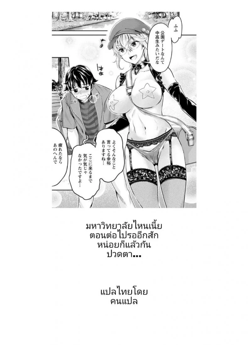 หนุ่มมืดหม่นกับชมรมสาวร่าน [Umemaru, Mizuryu Kei] Ishoku Bitch to YariCir Seikatsuหนุ่มมืดหม่นกับชมรมสาวร่าน 1 หน้า 23