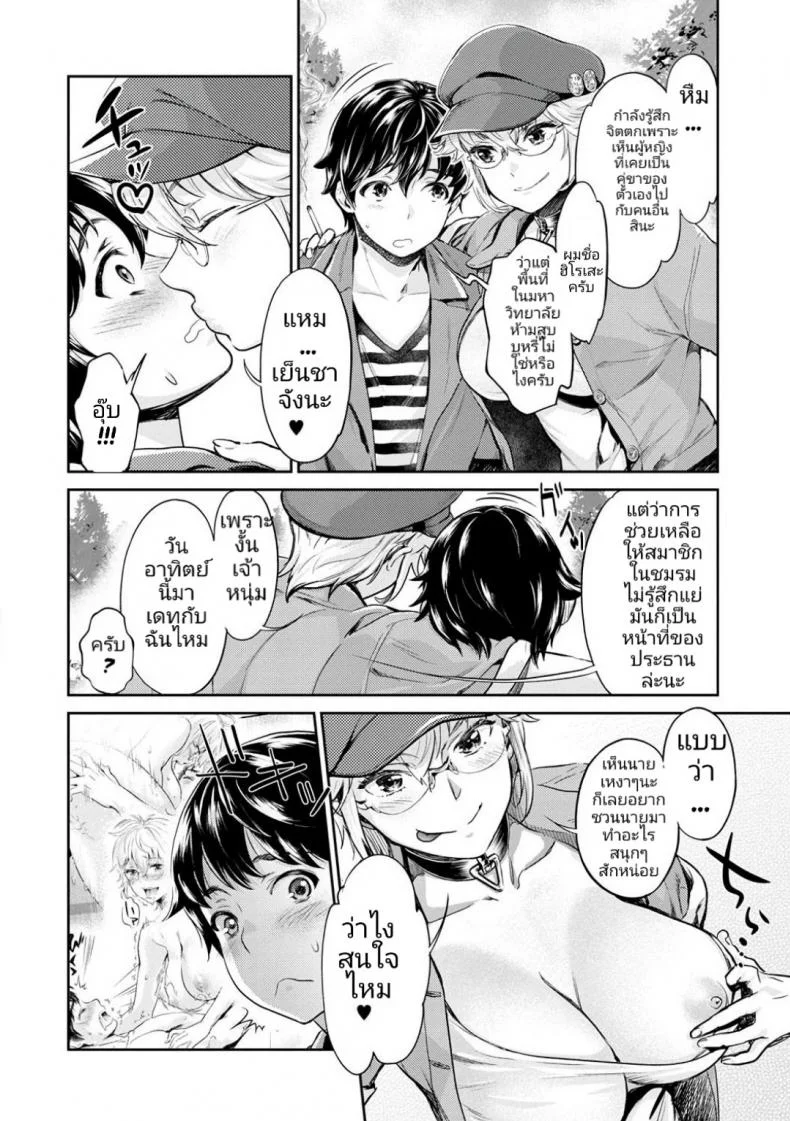 หนุ่มมืดหม่นกับชมรมสาวร่าน [Umemaru, Mizuryu Kei] Ishoku Bitch to YariCir Seikatsuหนุ่มมืดหม่นกับชมรมสาวร่าน 2 หน้า 4