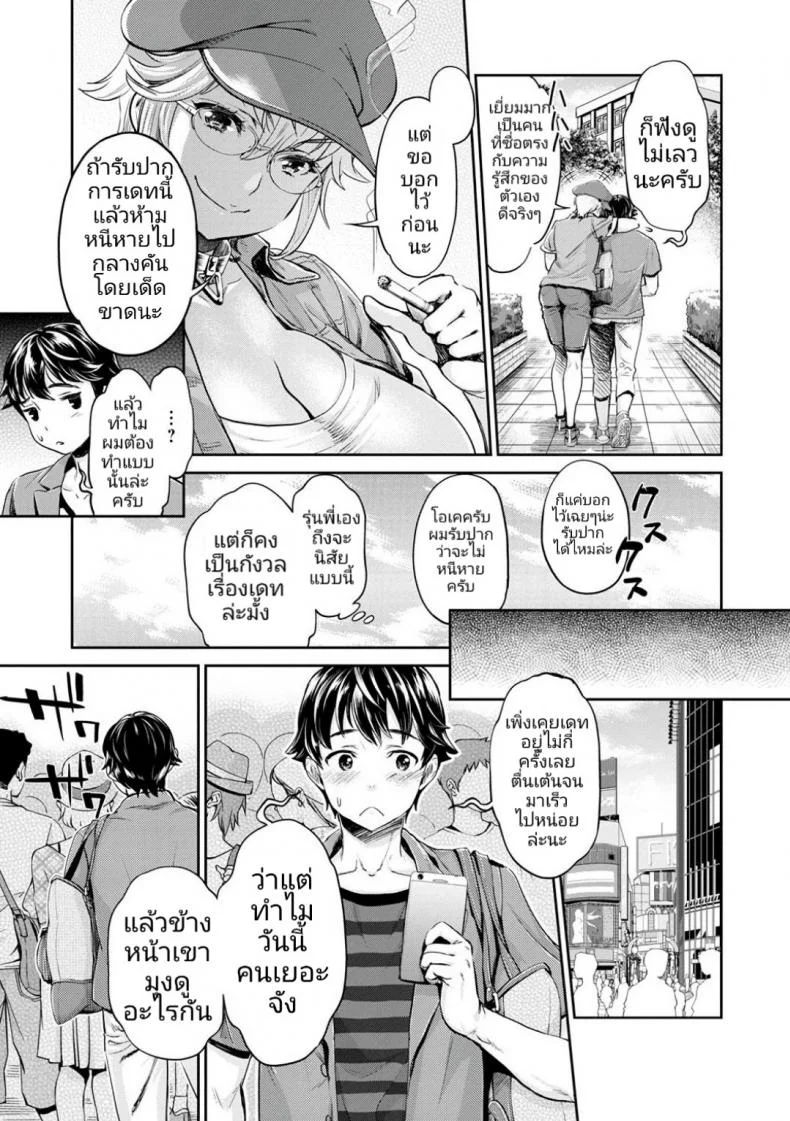 หนุ่มมืดหม่นกับชมรมสาวร่าน [Umemaru, Mizuryu Kei] Ishoku Bitch to YariCir Seikatsuหนุ่มมืดหม่นกับชมรมสาวร่าน 2 หน้า 5