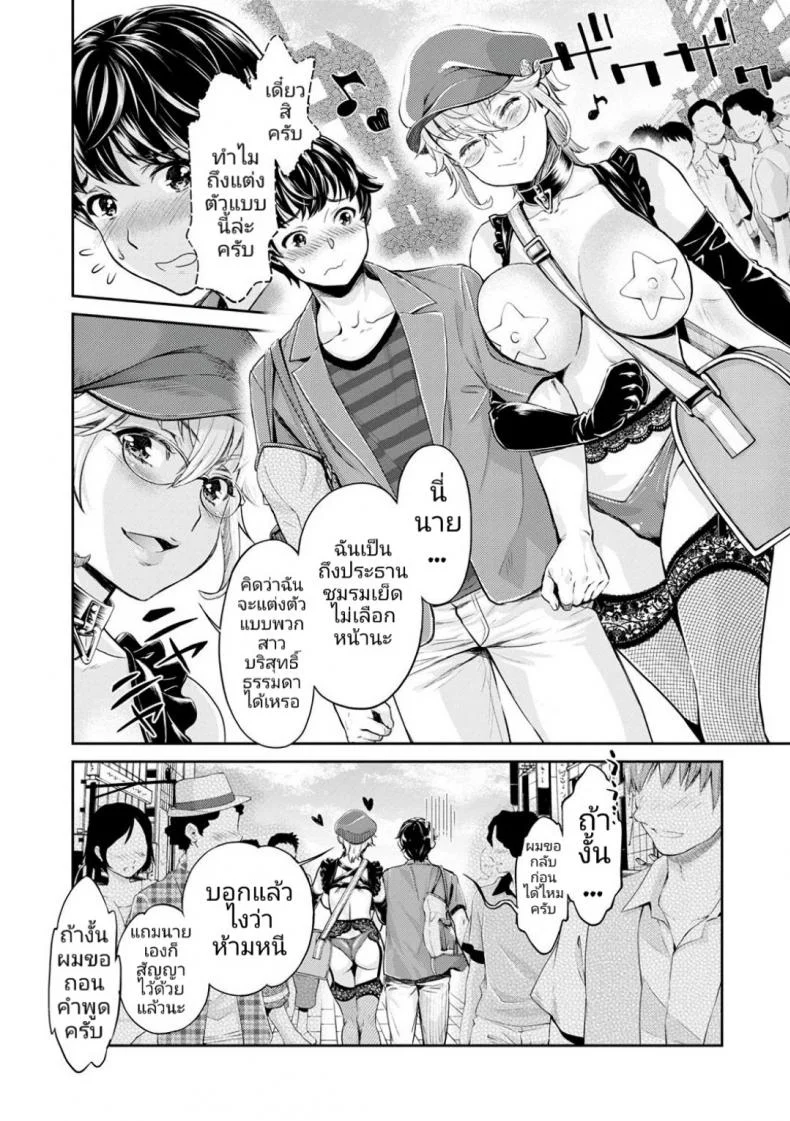 หนุ่มมืดหม่นกับชมรมสาวร่าน [Umemaru, Mizuryu Kei] Ishoku Bitch to YariCir Seikatsuหนุ่มมืดหม่นกับชมรมสาวร่าน 2 หน้า 7