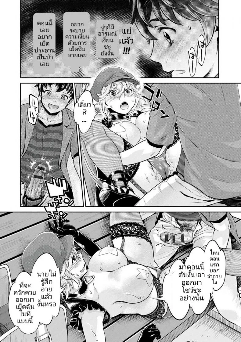 หนุ่มมืดหม่นกับชมรมสาวร่าน [Umemaru, Mizuryu Kei] Ishoku Bitch to YariCir Seikatsuหนุ่มมืดหม่นกับชมรมสาวร่าน 2 หน้า 16