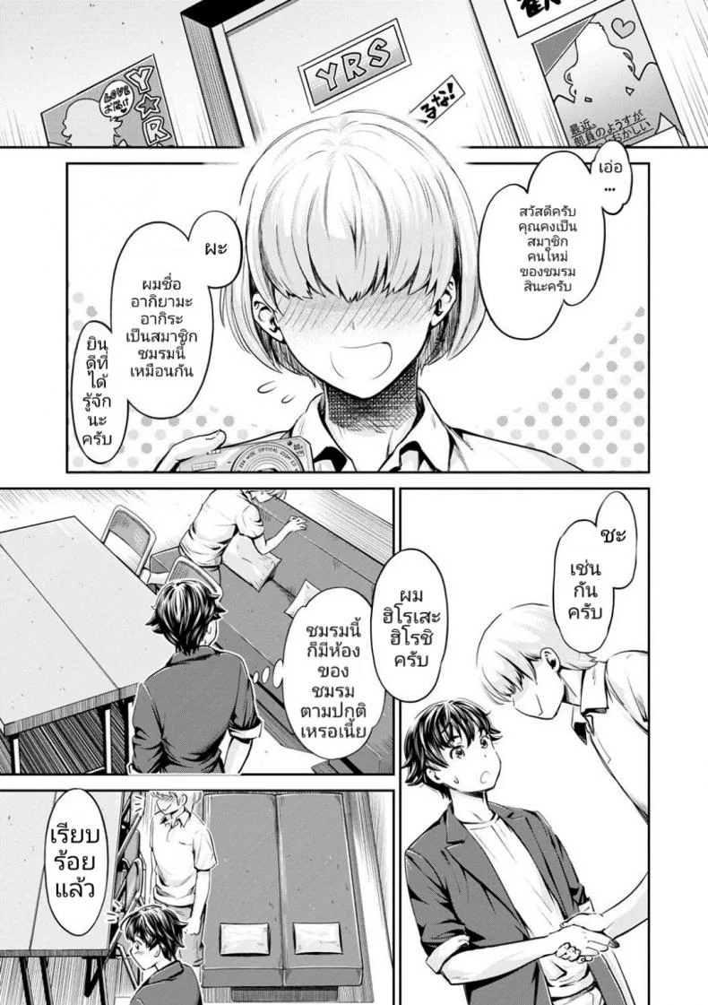 หนุ่มมืดหม่นกับชมรมสาวร่าน [Umemaru, Mizuryu Kei] Ishoku Bitch to YariCir Seikatsuหนุ่มมืดหม่นกับชมรมสาวร่าน 3 หน้า 5