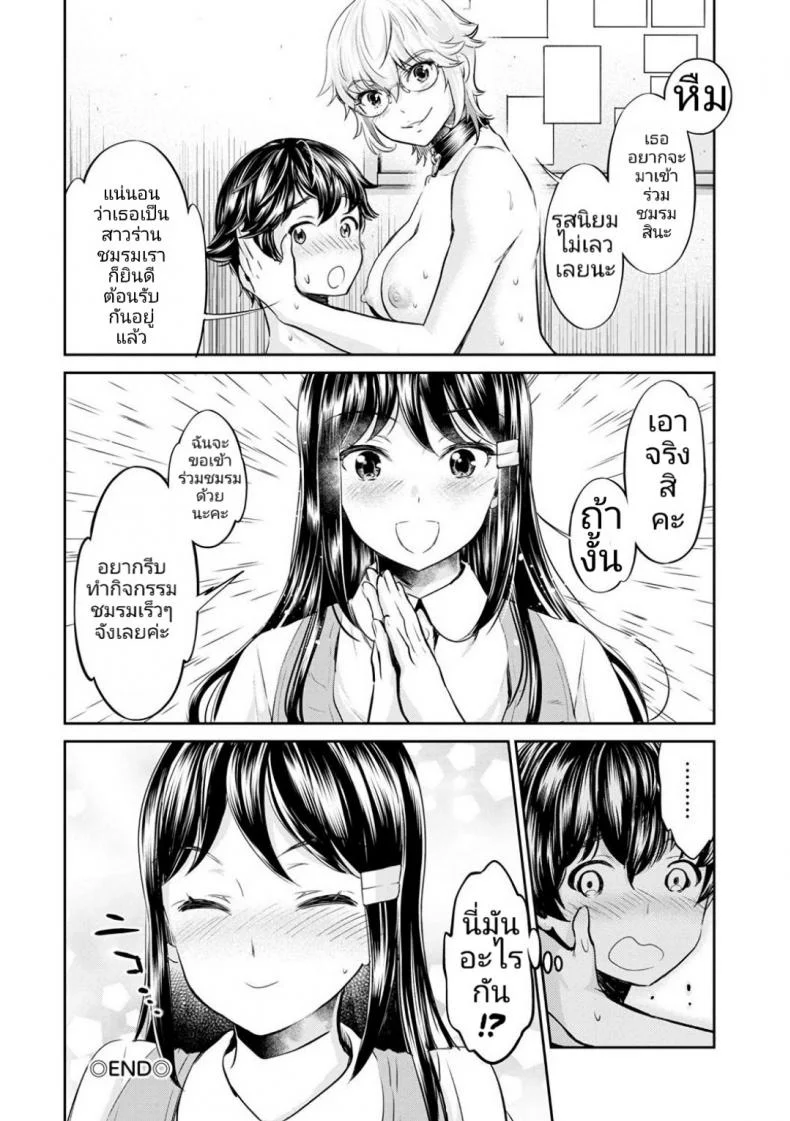 หนุ่มมืดหม่นกับชมรมสาวร่าน [Umemaru, Mizuryu Kei] Ishoku Bitch to YariCir Seikatsuหนุ่มมืดหม่นกับชมรมสาวร่าน 3 หน้า 20