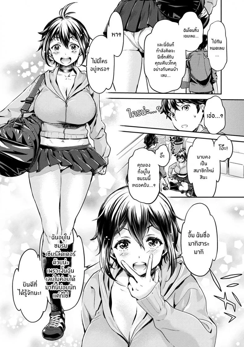 หนุ่มมืดหม่นกับชมรมสาวร่าน [Umemaru, Mizuryu Kei] Ishoku Bitch to YariCir Seikatsuหนุ่มมืดหม่นกับชมรมสาวร่าน 4 หน้า 4