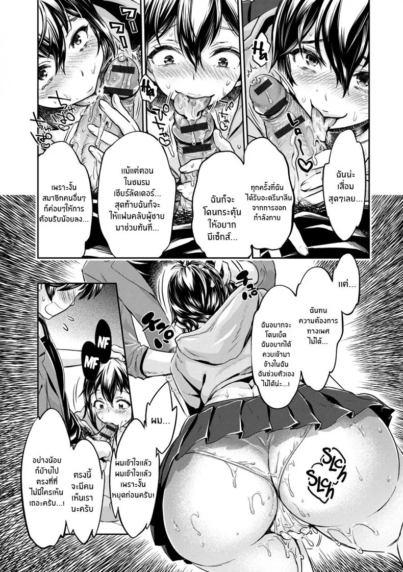 หนุ่มมืดหม่นกับชมรมสาวร่าน [Umemaru, Mizuryu Kei] Ishoku Bitch to YariCir Seikatsuหนุ่มมืดหม่นกับชมรมสาวร่าน 4 หน้า 9