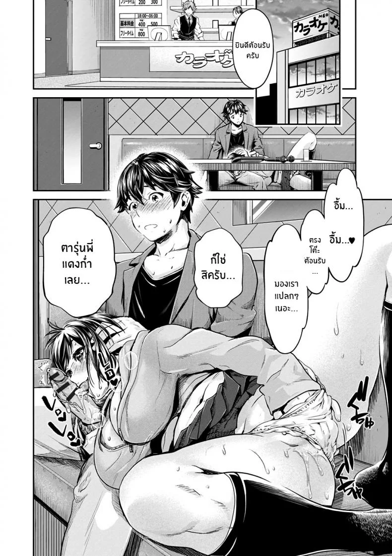 หนุ่มมืดหม่นกับชมรมสาวร่าน [Umemaru, Mizuryu Kei] Ishoku Bitch to YariCir Seikatsuหนุ่มมืดหม่นกับชมรมสาวร่าน 4 หน้า 10