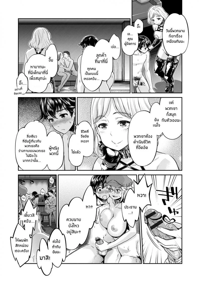 หนุ่มมืดหม่นกับชมรมสาวร่าน [Umemaru, Mizuryu Kei] Ishoku Bitch to YariCir Seikatsuหนุ่มมืดหม่นกับชมรมสาวร่าน 5 หน้า 19